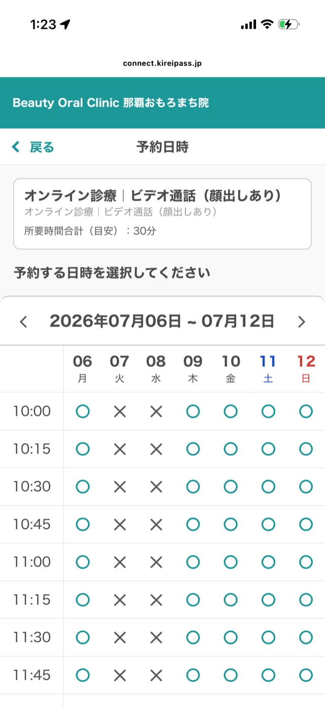 予約の画面