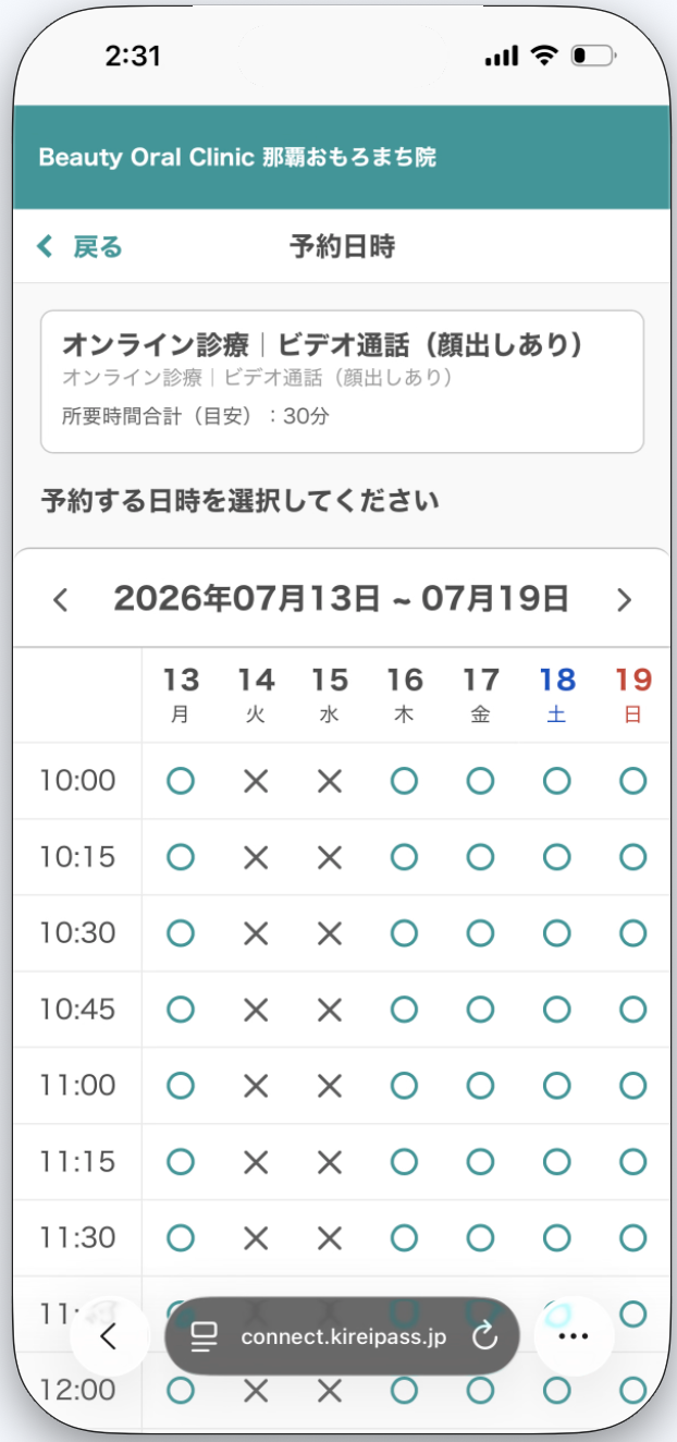 予約の画面