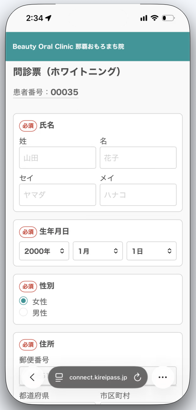 問診票に回答の画面